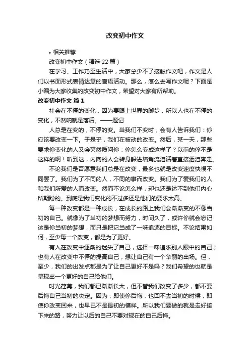 改变初中作文