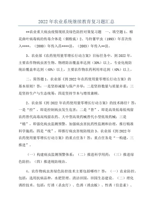 2022年农业系统继续教育复习题汇总