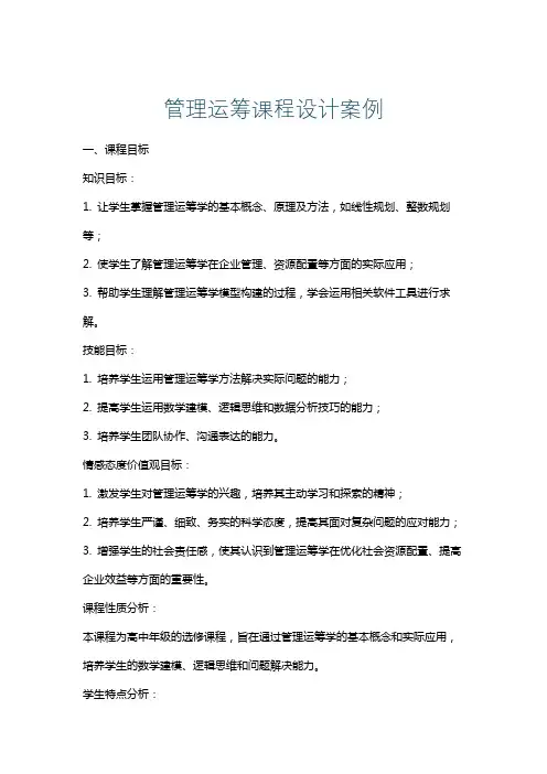 管理运筹课程设计案例