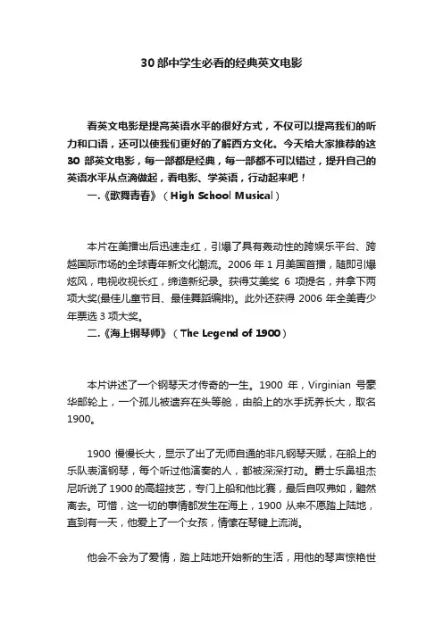 30部中学生必看的经典英文电影