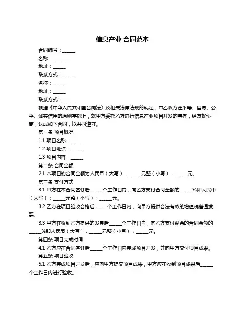 信息产业 合同范本