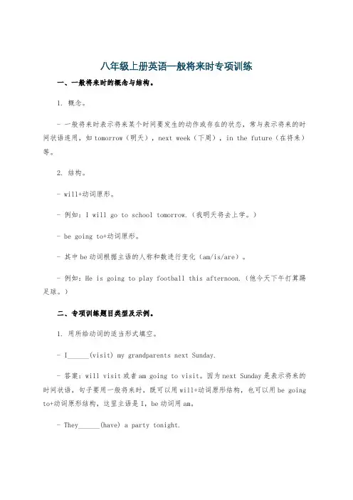八年级上册英语一般将来时专项训练