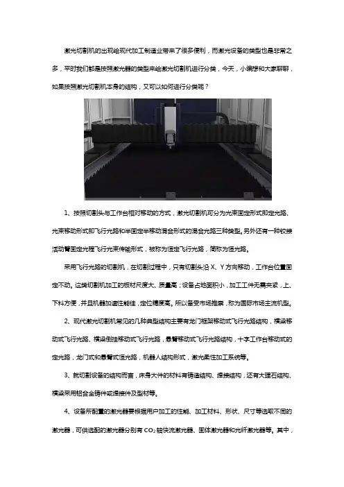 激光切割机按照结构分类的六种方式