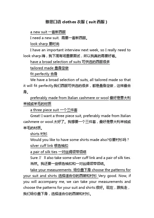雅思口语clothes衣服（suit西服）