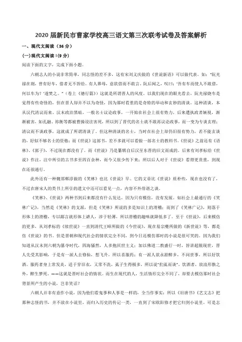 2020届新民市曹家学校高三语文第三次联考试卷及答案解析