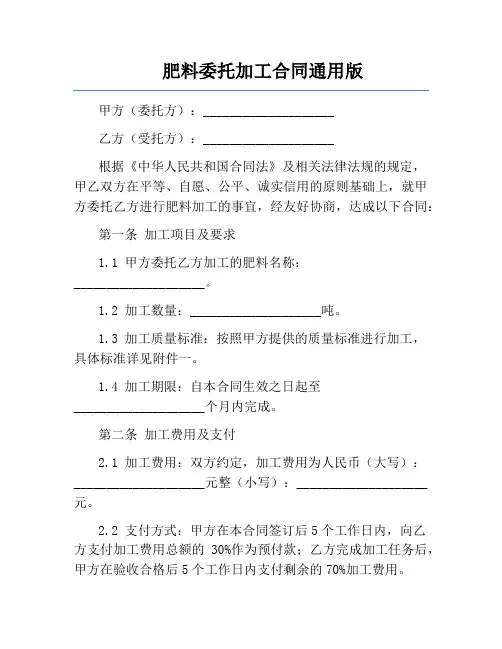 肥料委托加工合同通用版