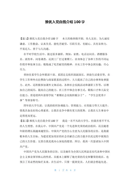 推优入党自我介绍100字