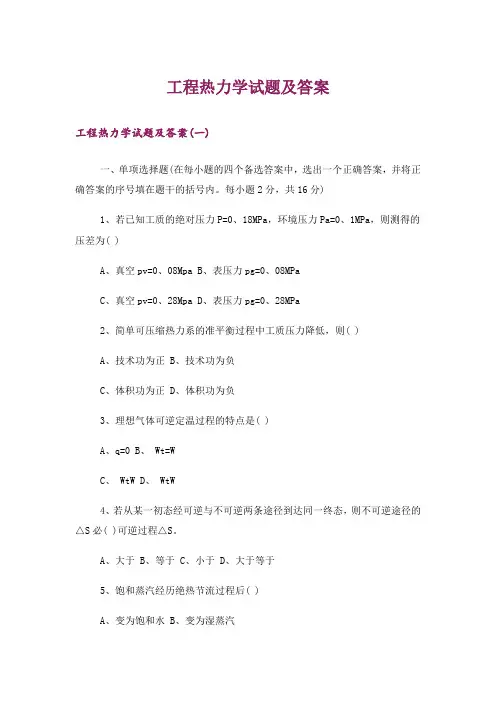大学_工程热力学试题及答案