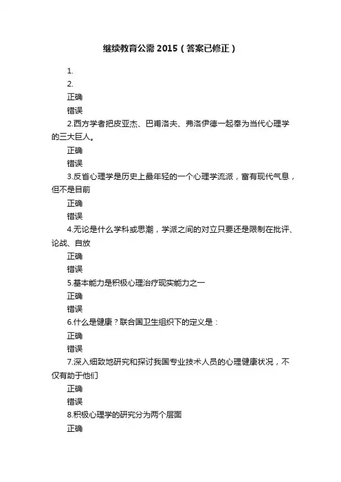 继续教育公需2015（答案已修正）