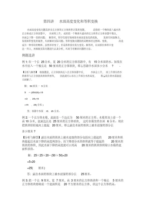 五年级下册奥数讲义试题-第四讲水面高度变化和等积变换(无答案)全国通用