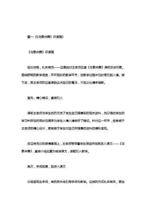 与象共舞评课稿