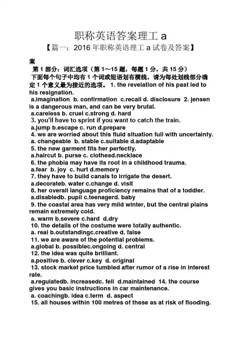 职称英语答案理工a