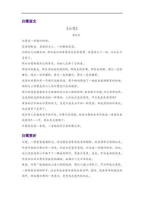 《白鹭》课文原文赏析