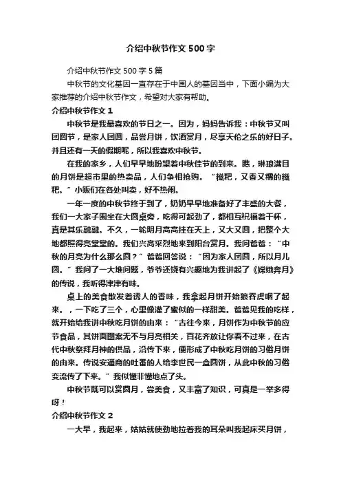 介绍中秋节作文500字