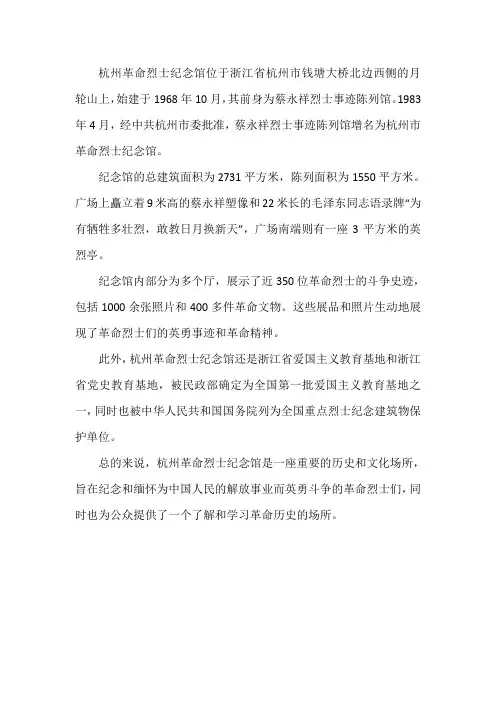 杭州革命烈士纪念馆介绍