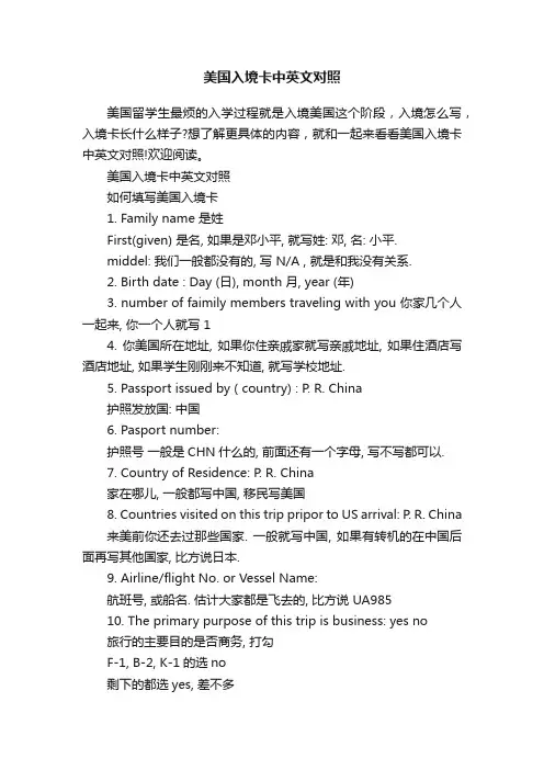 美国入境卡中英文对照