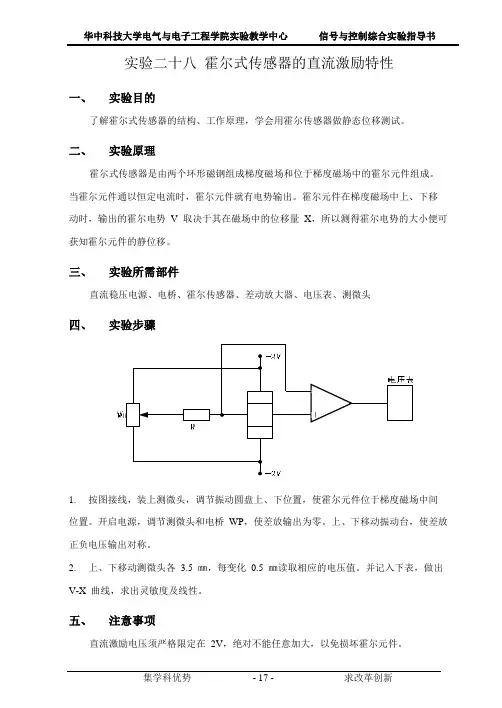 霍尔式传感器的直流激励特性