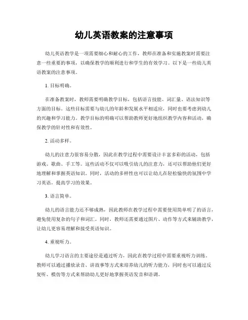 幼儿英语教案的注意事项