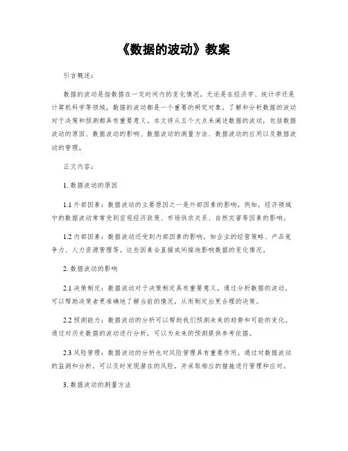 《数据的波动》教案