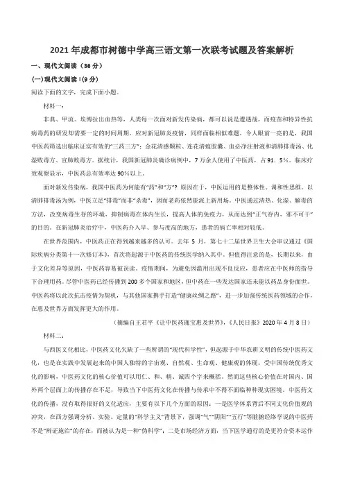 2021年成都市树德中学高三语文第一次联考试题及答案解析