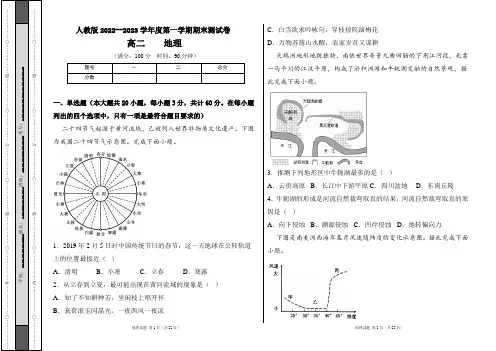 人教版2022--2023学年度第一学期高二地理期末测试卷及答案