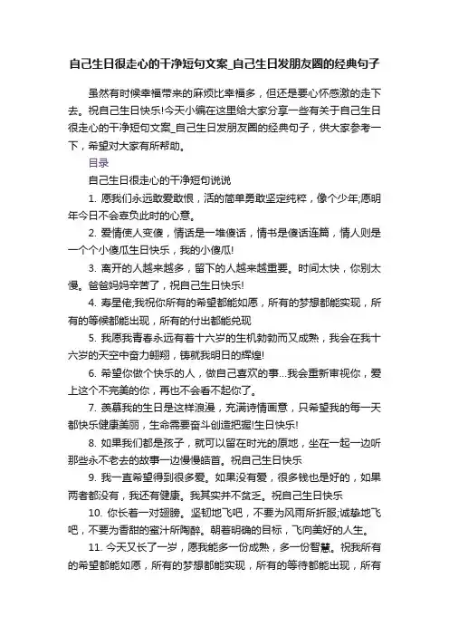 自己生日很走心的干净短句文案_自己生日发朋友圈的经典句子