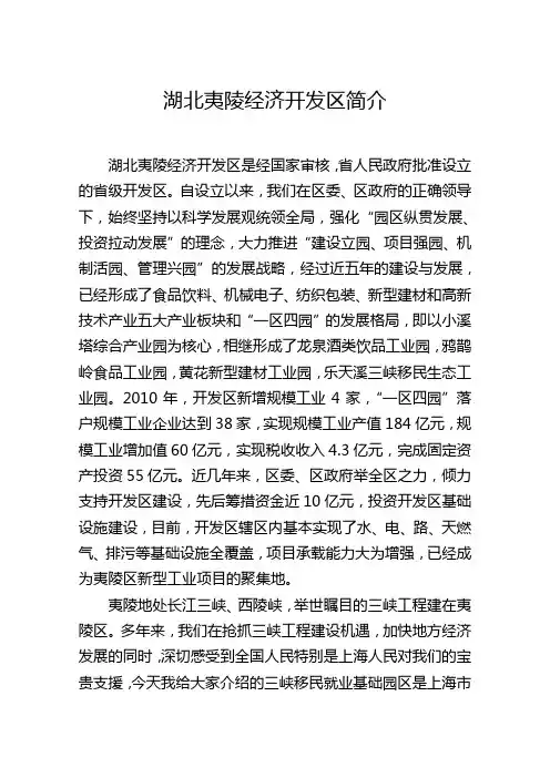 湖北夷陵经济开发区简介