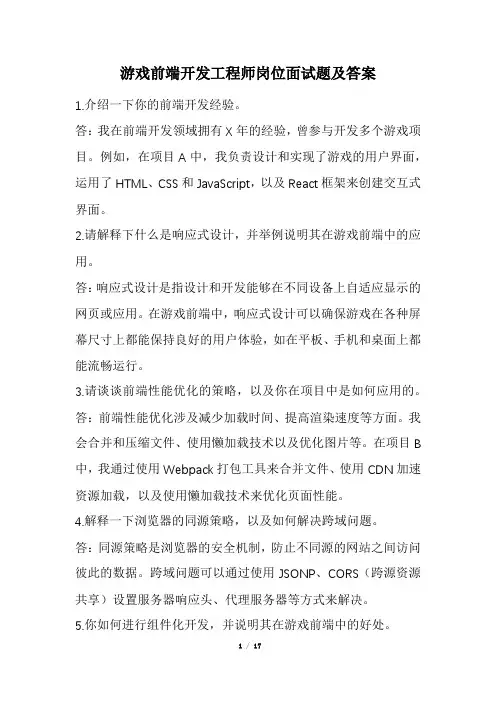游戏前端开发工程师岗位面试题及答案(经典版)