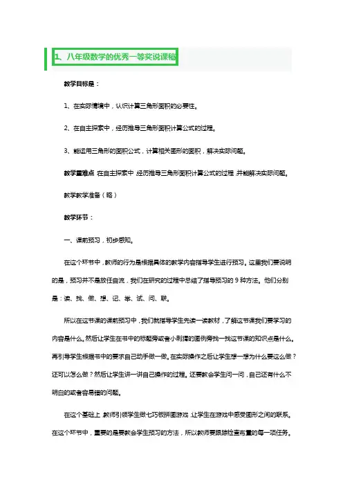 八年级数学的优秀一等奖说课稿3篇