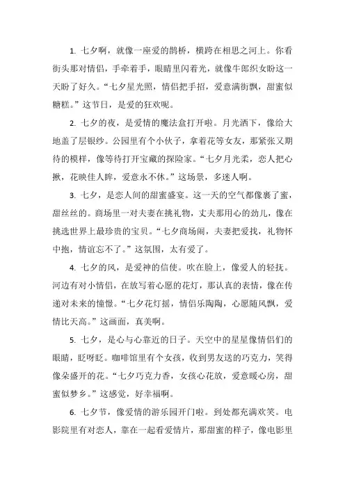 七夕节情诗词