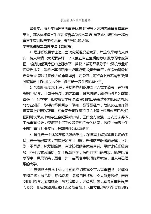 学生实训报告单位评语_实习单位意见_