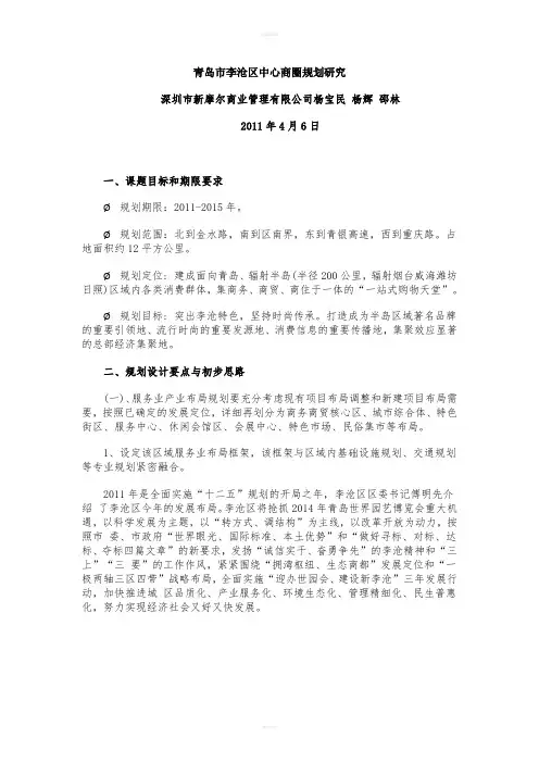 青岛市李沧区中心商圈规划研究