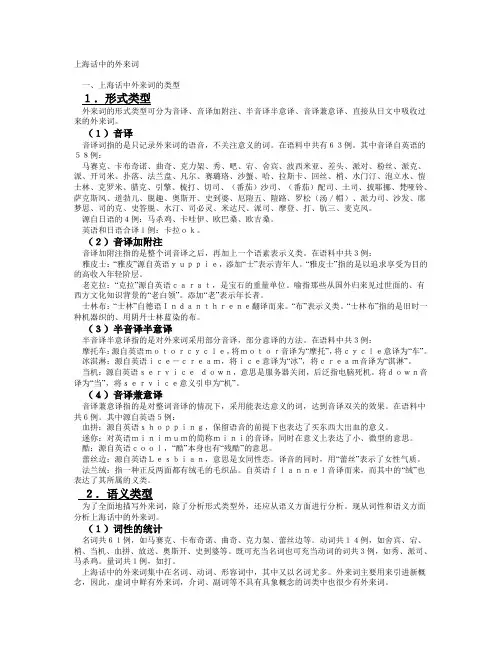 上海话 外来语