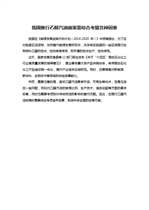 中国乙醇汽油政策