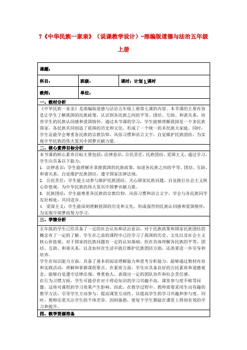 7《中华民族一家亲》(说课教学设计)-部编版道德与法治五年级上册