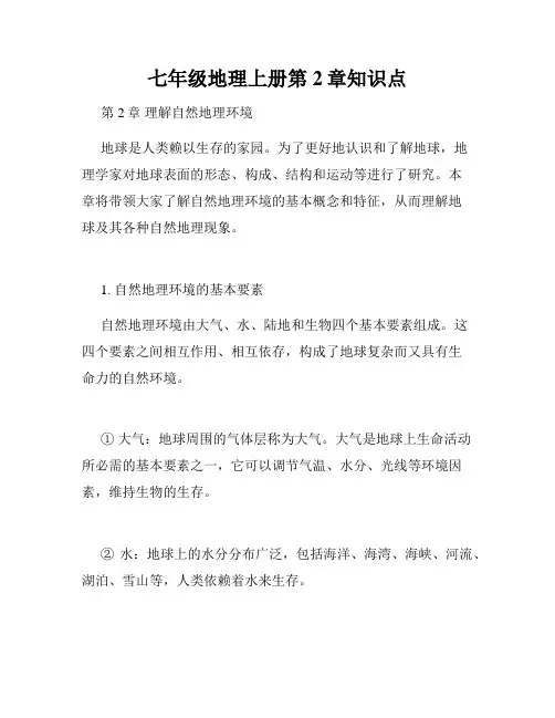 七年级地理上册第2章知识点