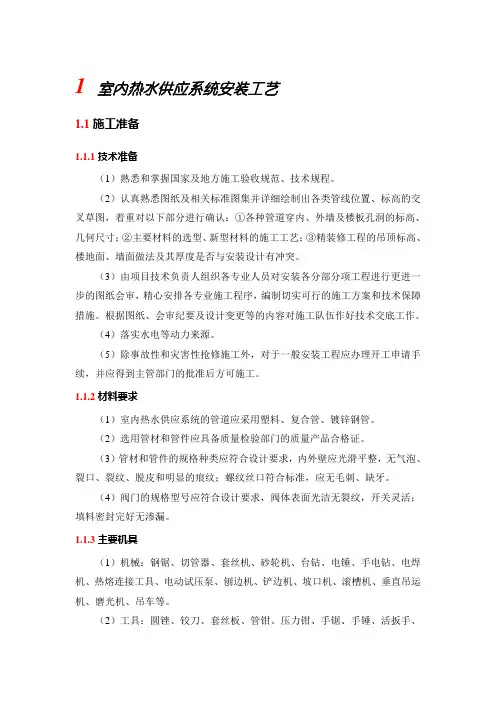 室内热水供应系统安装工艺
