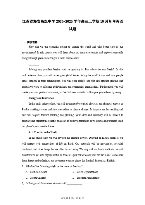 江苏省海安高级中学2024-2025学年高三上学期10月月考英语试题