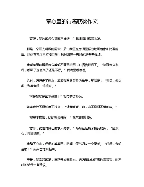 童心里的诗篇获奖作文