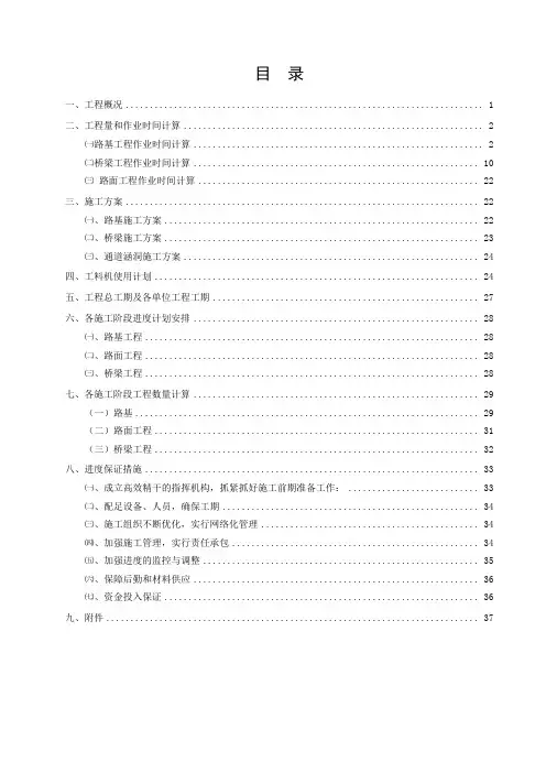 工程总体进度计划