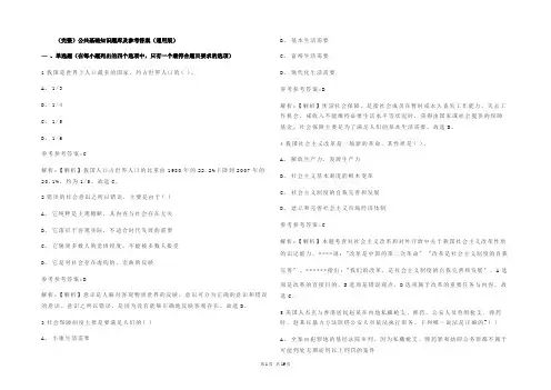 (完整)公共基础知识题库及参考答案(通用版)
