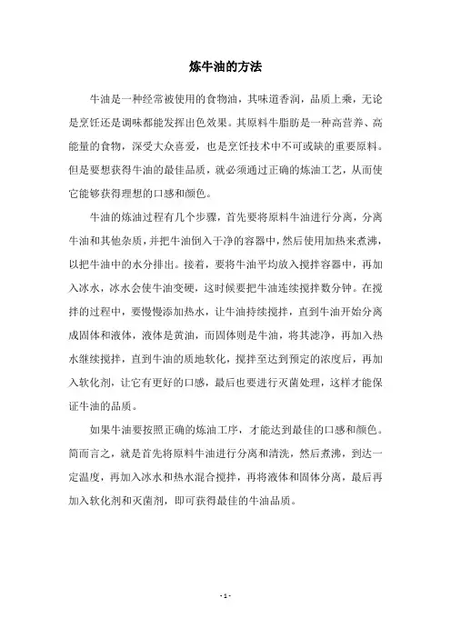炼牛油的方法