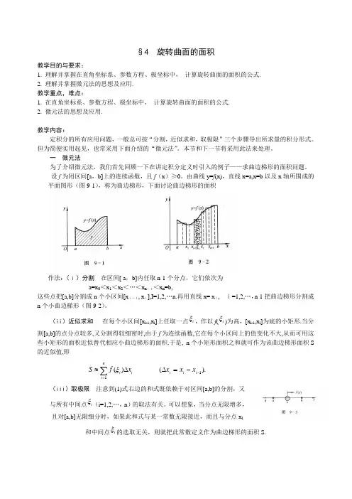 旋转曲面的面积
