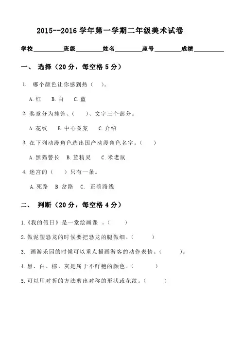 浙美二年级美术期末试卷上期11