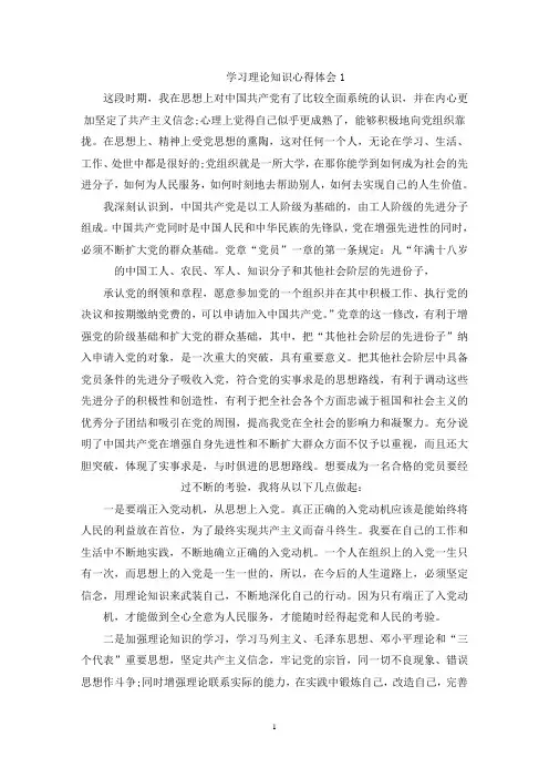 精选学习理论知识心得体会