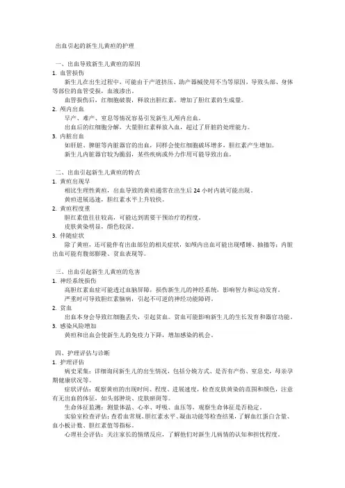 出血引起的新生儿黄疸的护理