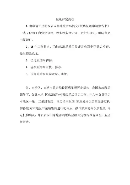 星级评定流程