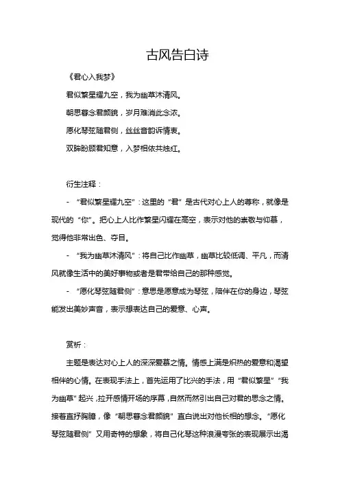 古风告白诗