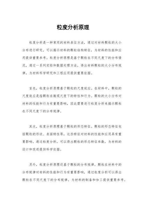 粒度分析原理