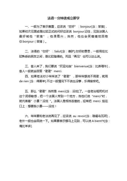 法语一分钟速成立即学